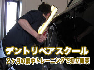 デントリペアスクール広告