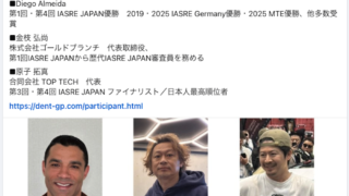 デントリペア日本大会